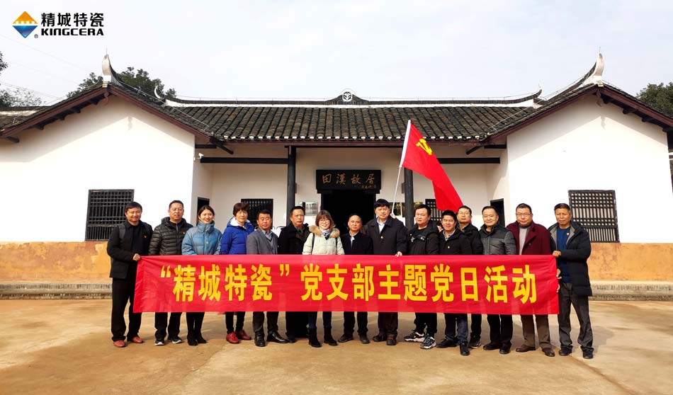 yp街机特瓷党支部赴田汉故宅开展主题党日活动