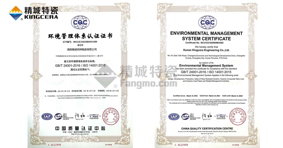 yp街机特瓷ISO14001情形治理系统认证证书