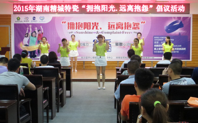 yp街机|拥抱阳光远离诉苦活动