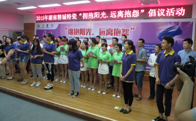 yp街机|拥抱阳光远离诉苦活动