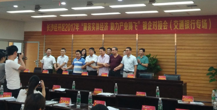 湖南yp街机受邀加入长沙经开区银企对接会